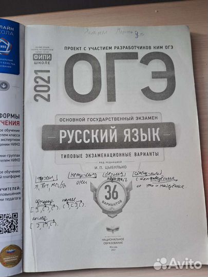 Сборник огэ Русский Язык