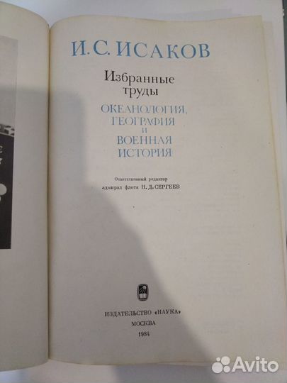 Океанология, география и военная история