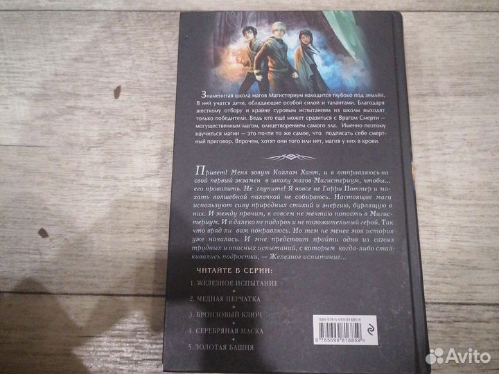 Магистериум книга