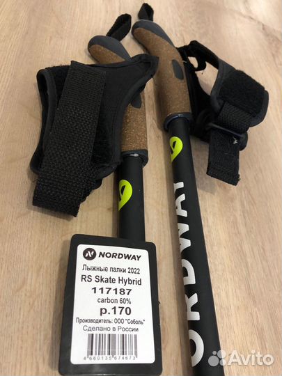 Лыжные палки Nordway RS Skate Hybrid