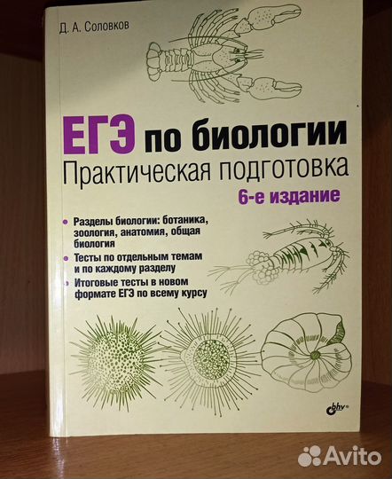 ЕГЭ биология.Соловков. 6-е издание