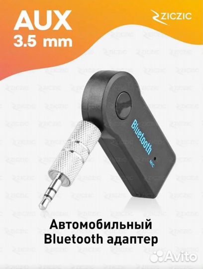 Автомобильный bluetooth адаптер