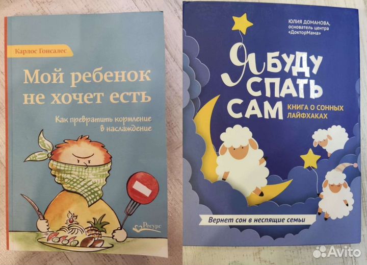 Книги Я буду спать сам, Мой ребенок не хочет есть