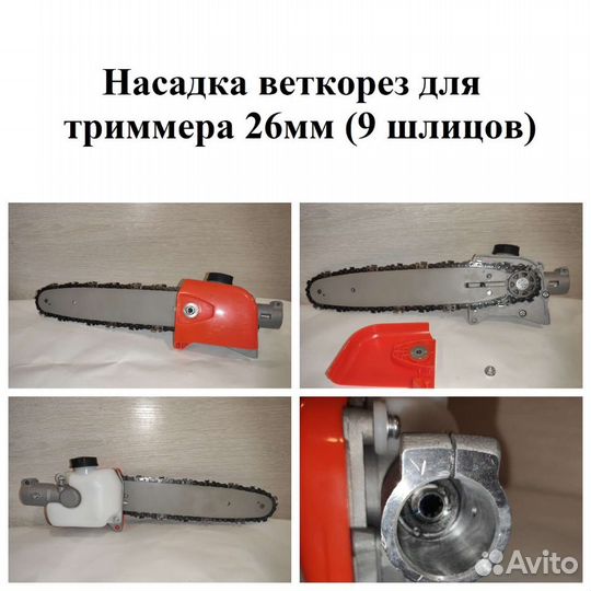 Насадки для триммеров (бензокос)