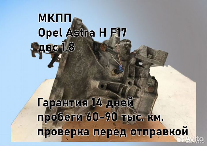 МКПП Opel Astra H 1.8 F17