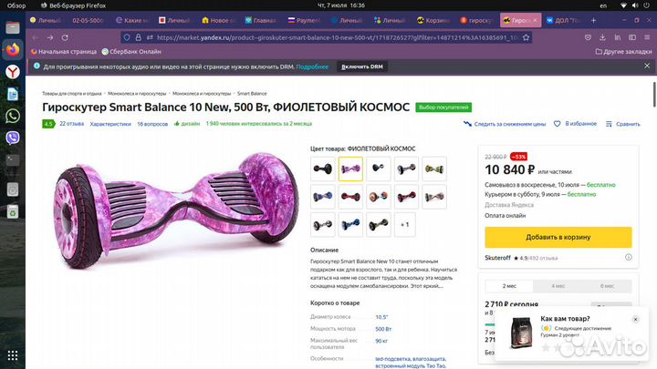 Гироскутер 10. 5 Еlectro Smart бу