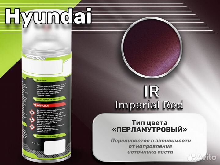 Краска спрей Luxfore (Hyundai IR Imperial Red)