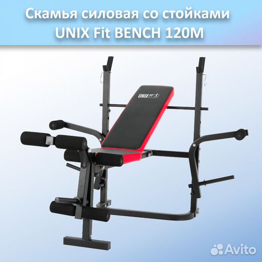 Скамья для жима unix Fit bench 120M арт.120M.342