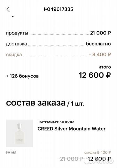 Духи creed mountain water (50 мл )