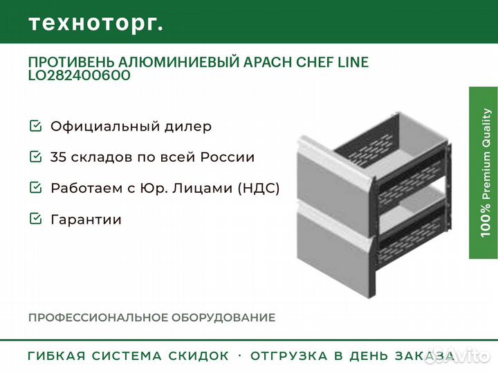 Противень алюминиевый apach chef line LO282400600