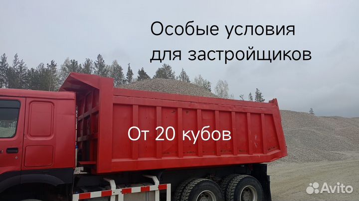 Щебень Отсев от 20 кубов