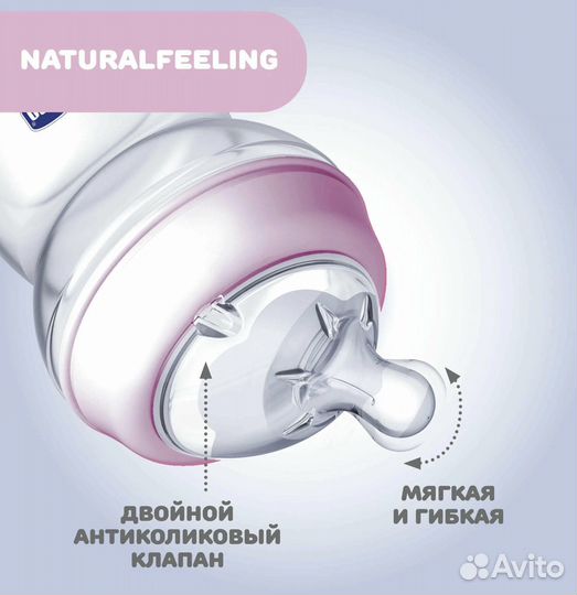 Chicco бутылочка feeling, 0MEC.+, 150 мл