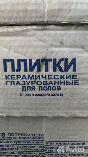 Плитка керамическая для пола