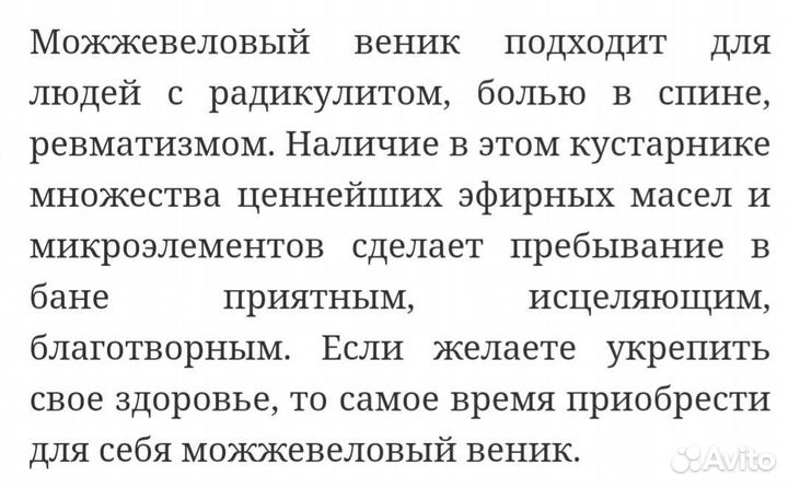 Веник можжевеловый