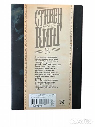 Книга Оно Стивен Кинг