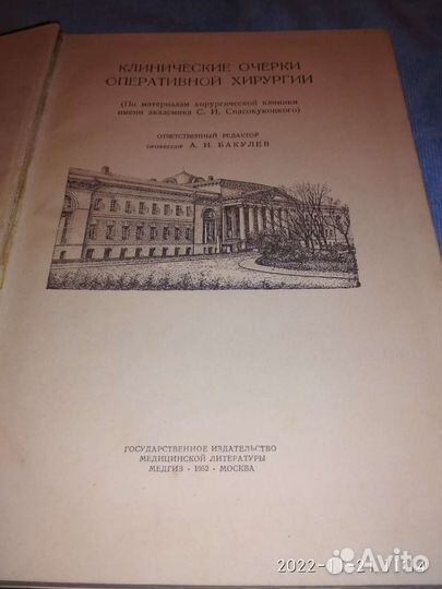 А.Бржозовский Частная хирургия 1954