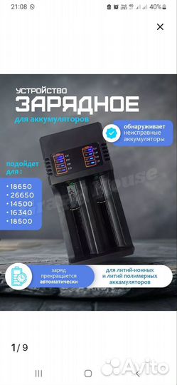 Зарядное устройство для аккумуляторов