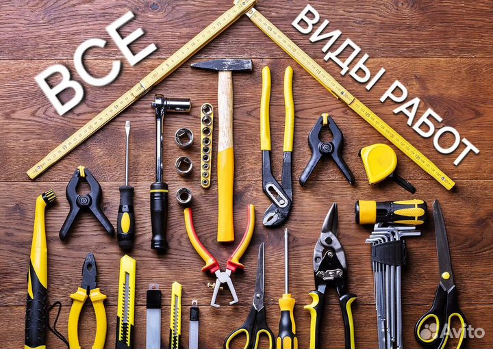 Мастер на час - Монтажник / Электрик