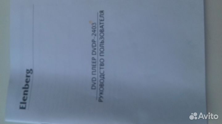 DVD плеер Elenberg