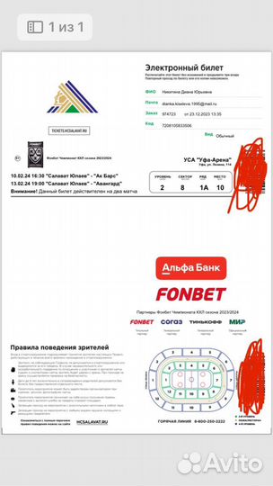 Билеты на хоккей салават юлаев авангард