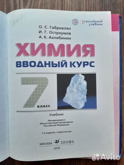 Учебник по химии 7 класс