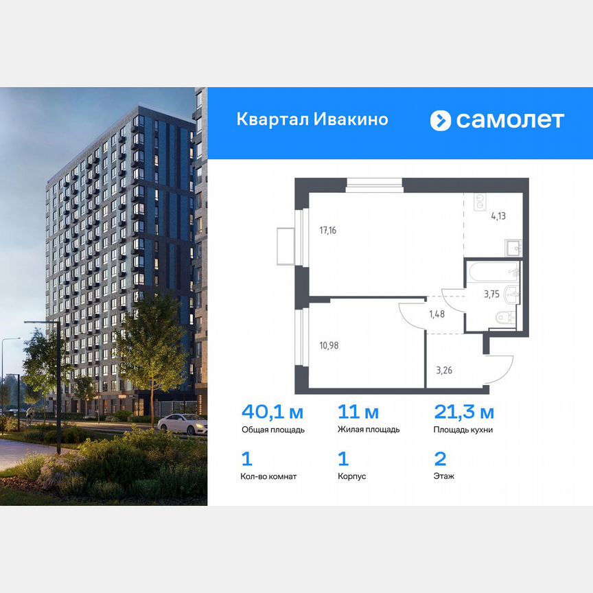 1-к. квартира, 40,1 м², 2/17 эт.