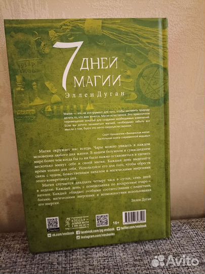 7 дней магии