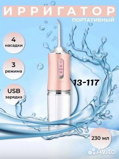 Ирригатор для отбеливания чистки зубов портативный