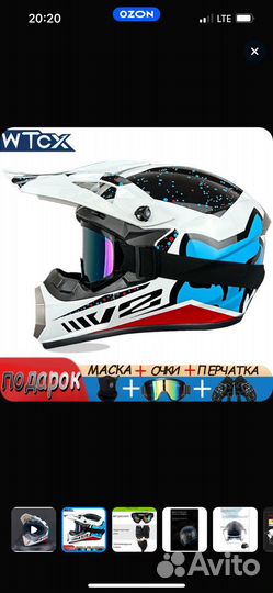 Шлем кроссовый