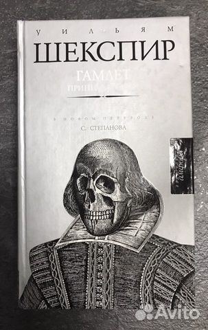Уильям Шекспир Гамлет, принц Датский; Сонеты