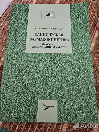 Клиническая фармакология