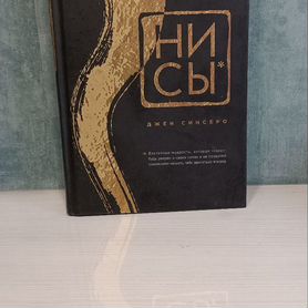 Ни сы книга