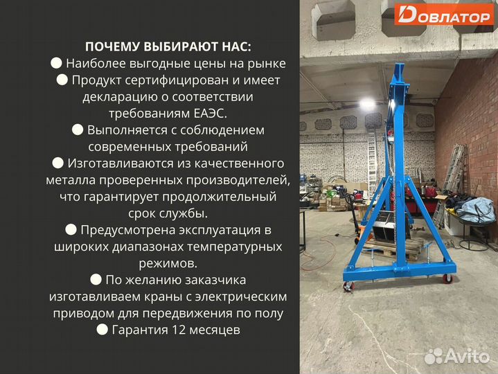 Кран козловой мпу передвижной усиленный