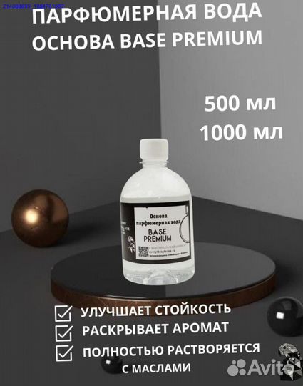 Парфюмерная вода для масел основа (Арт.46144)