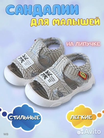 Сандали детские