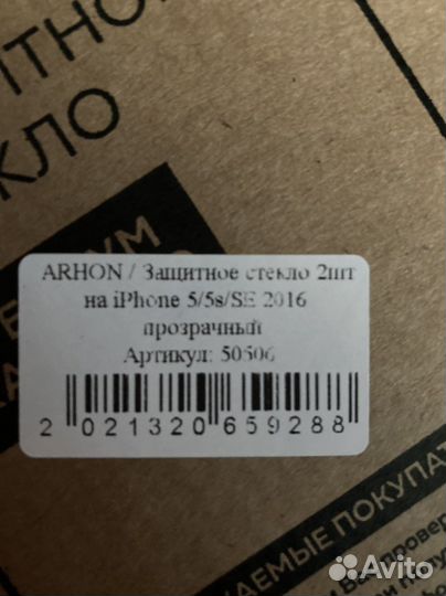 Защитное стекло