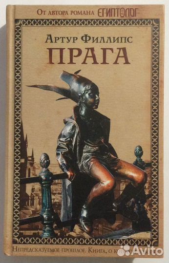 Книга Артура Филлипса «Прага»