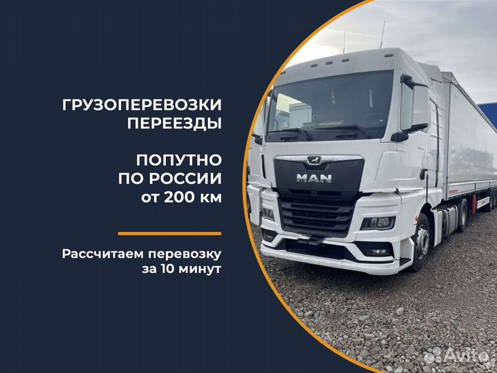 Домашний переезд попутной машиной