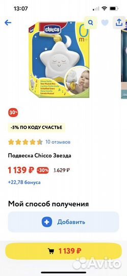 Игрушка музыкальная chicco