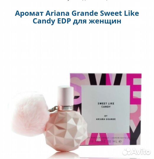 Ariana Grande Sweet Like Candy женский парфюм