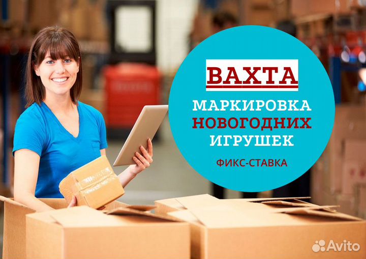 Работа вахта 15 15 без опыта. Маркировщица продукции. Маркировщица фото.