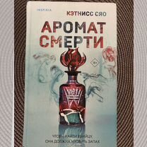 Книга Аромат Смерти