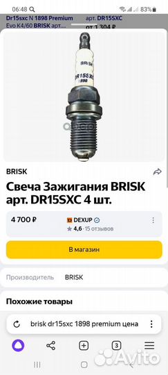 Свечи зажигания brisk