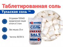 Соль таблетированная "Тульская Соль" 25кг