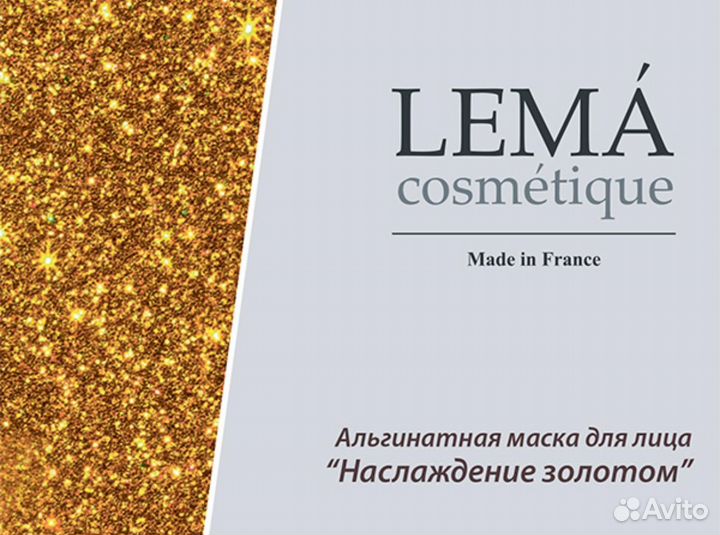 Альгинатная маска Lema 500 гр