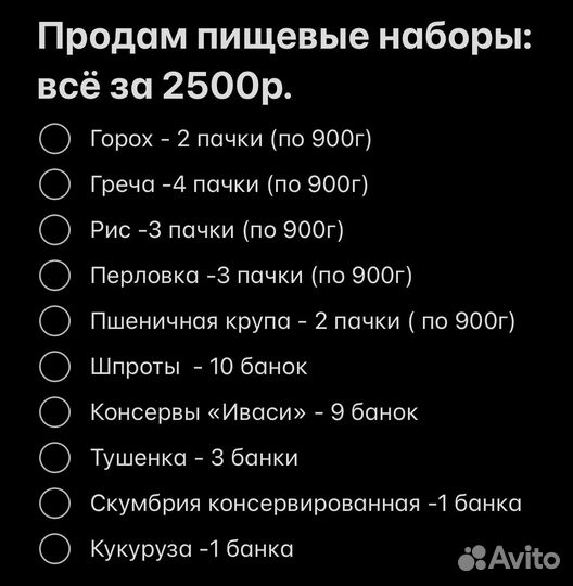 Продуктовые наборы