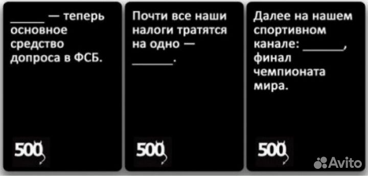 Настольная игра 500 злобных карт