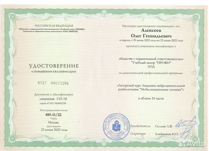 Профессиональный массаж