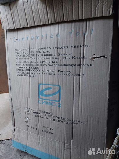 Кресло стул с санитарным оснащением, туалет