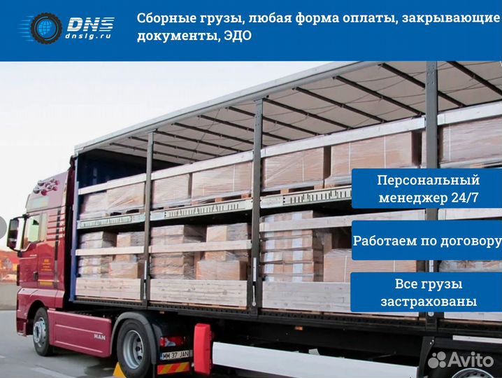 Сборные грузы, грузоперевозки по России